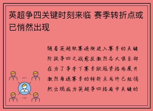 英超争四关键时刻来临 赛季转折点或已悄然出现