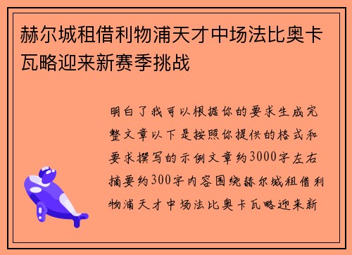 赫尔城租借利物浦天才中场法比奥卡瓦略迎来新赛季挑战 赫尔城租借利物浦天才中场法比奥卡瓦略迎来新赛季挑战