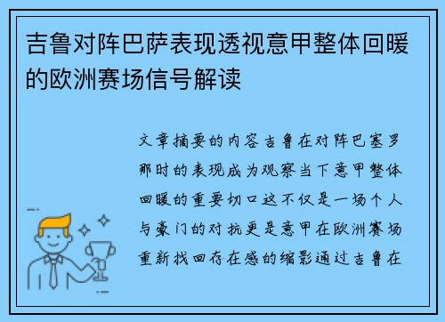 吉鲁对阵巴萨表现透视意甲整体回暖的欧洲赛场信号解读 吉鲁对阵巴萨表现透视意甲整体回暖的欧洲赛场信号解读