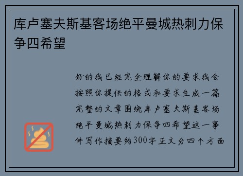 库卢塞夫斯基客场绝平曼城热刺力保争四希望 库卢塞夫斯基客场绝平曼城热刺力保争四希望