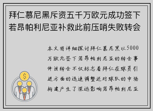 拜仁慕尼黑斥资五千万欧元成功签下若昂帕利尼亚补救此前压哨失败转会 拜仁慕尼黑斥资五千万欧元成功签下若昂帕利尼亚补救此前压哨失败转会