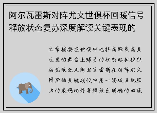 阿尔瓦雷斯对阵尤文世俱杯回暖信号释放状态复苏深度解读关键表现的 阿尔瓦雷斯对阵尤文世俱杯回暖信号释放状态复苏深度解读关键表现的